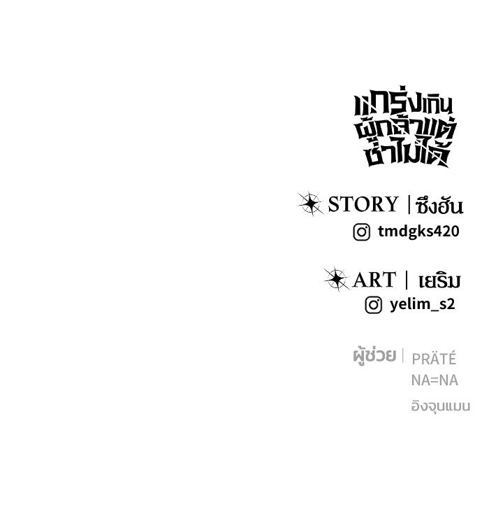 Secretly More Powerful Than the Hero แกร่งเกินผู้กล้า แต่ซ่าไม่ได้ ตอนที่ 34 หน้า 152