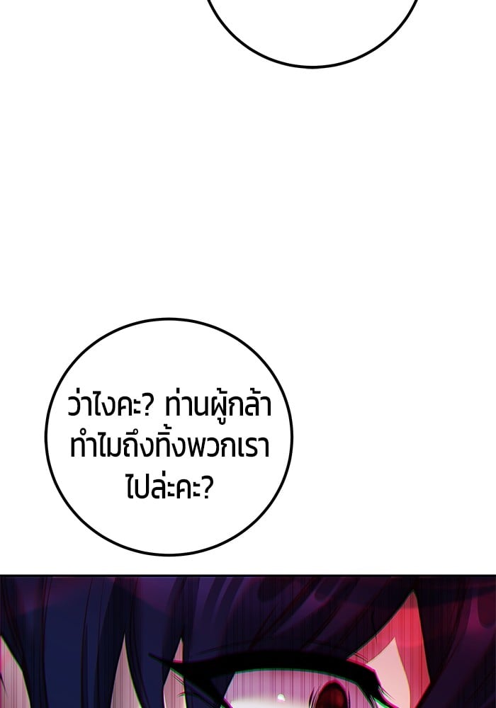 Secretly More Powerful Than the Hero แกร่งเกินผู้กล้า แต่ซ่าไม่ได้ ตอนที่ 34 หน้า 52