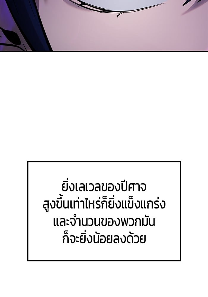 Secretly More Powerful Than the Hero แกร่งเกินผู้กล้า แต่ซ่าไม่ได้ ตอนที่ 34 หน้า 78