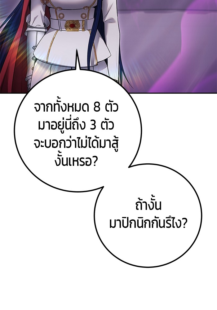 Secretly More Powerful Than the Hero แกร่งเกินผู้กล้า แต่ซ่าไม่ได้ ตอนที่ 34 หน้า 84