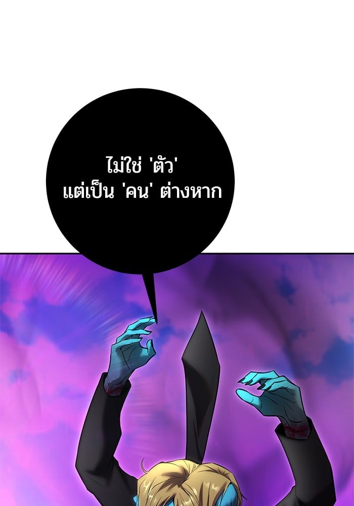 Secretly More Powerful Than the Hero แกร่งเกินผู้กล้า แต่ซ่าไม่ได้ ตอนที่ 34 หน้า 85