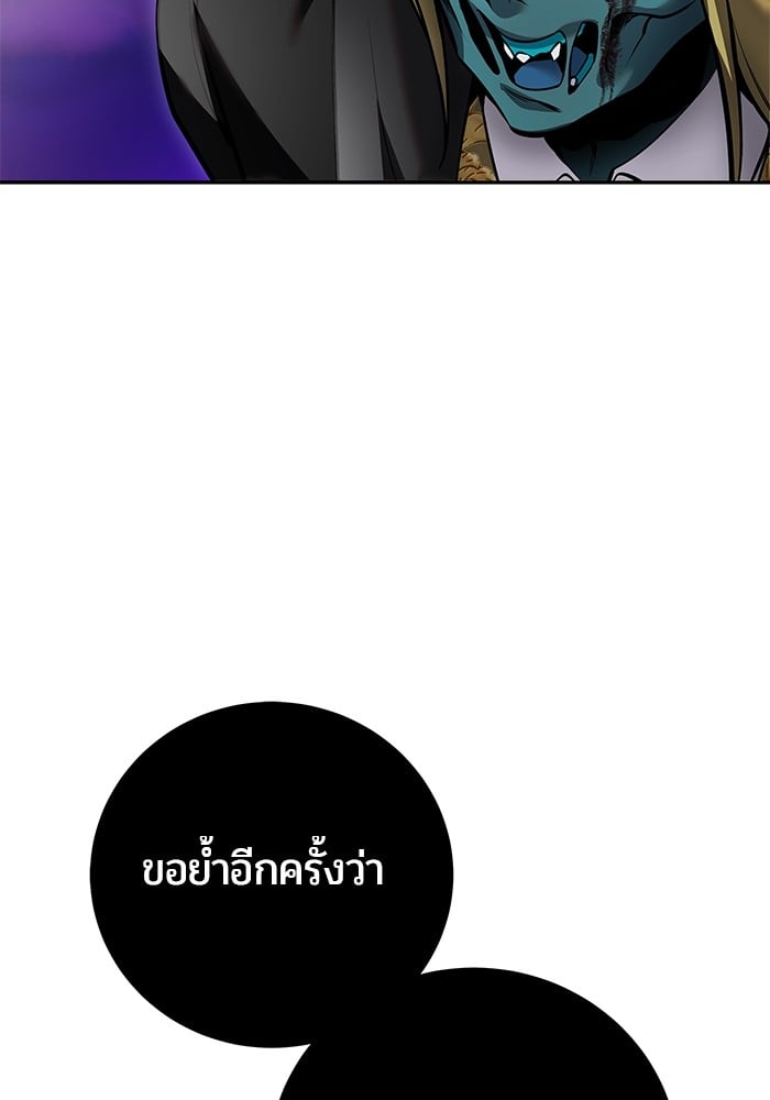 Secretly More Powerful Than the Hero แกร่งเกินผู้กล้า แต่ซ่าไม่ได้ ตอนที่ 34 หน้า 88