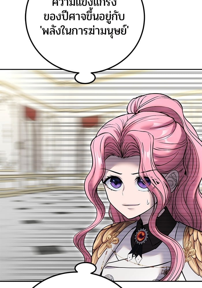 Secretly More Powerful Than the Hero แกร่งเกินผู้กล้า แต่ซ่าไม่ได้ ตอนที่ 38 หน้า 12