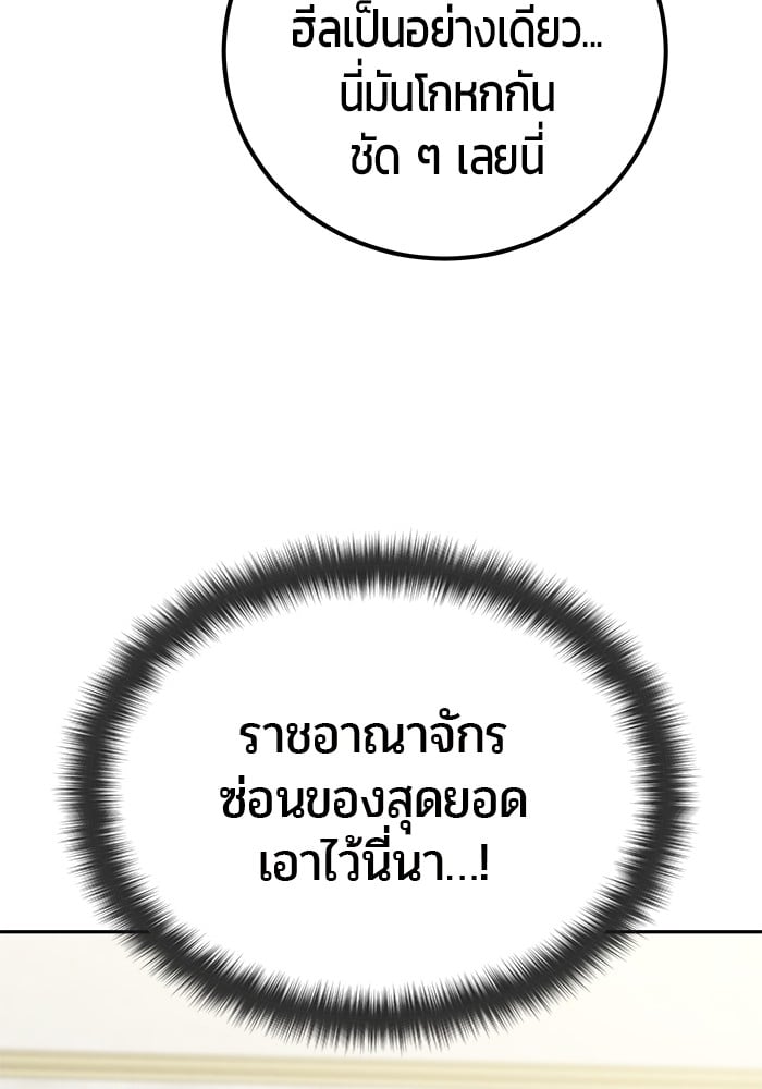 Secretly More Powerful Than the Hero แกร่งเกินผู้กล้า แต่ซ่าไม่ได้ ตอนที่ 38 หน้า 120
