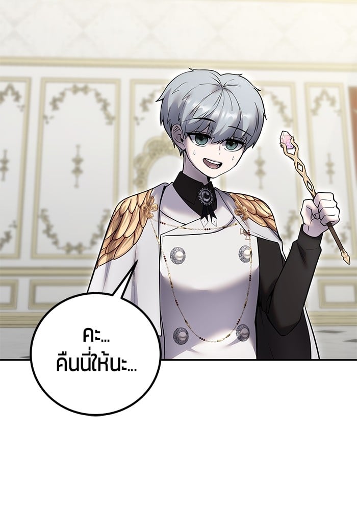 Secretly More Powerful Than the Hero แกร่งเกินผู้กล้า แต่ซ่าไม่ได้ ตอนที่ 38 หน้า 121