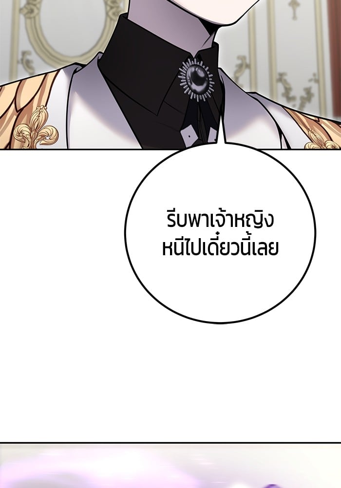Secretly More Powerful Than the Hero แกร่งเกินผู้กล้า แต่ซ่าไม่ได้ ตอนที่ 38 หน้า 124