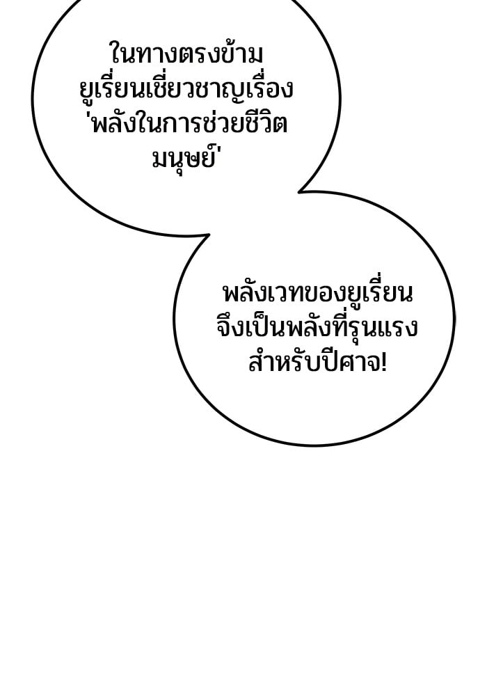 Secretly More Powerful Than the Hero แกร่งเกินผู้กล้า แต่ซ่าไม่ได้ ตอนที่ 38 หน้า 13