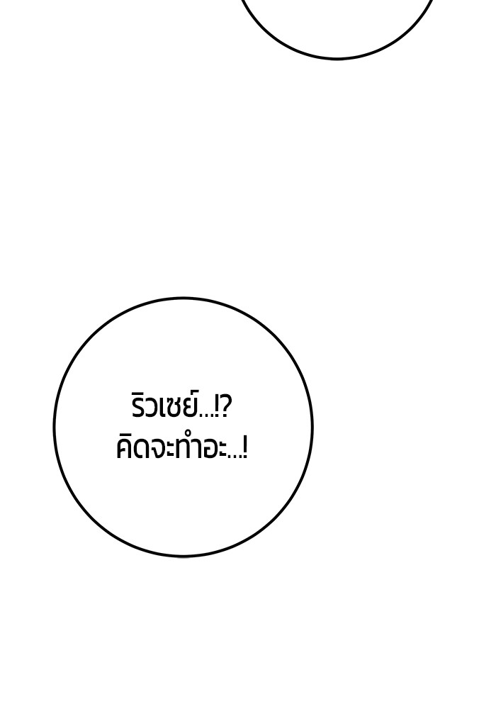Secretly More Powerful Than the Hero แกร่งเกินผู้กล้า แต่ซ่าไม่ได้ ตอนที่ 38 หน้า 142