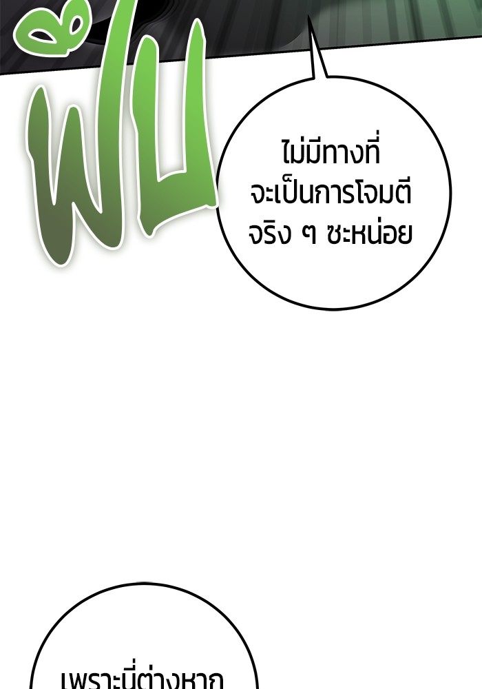 Secretly More Powerful Than the Hero แกร่งเกินผู้กล้า แต่ซ่าไม่ได้ ตอนที่ 38 หน้า 168