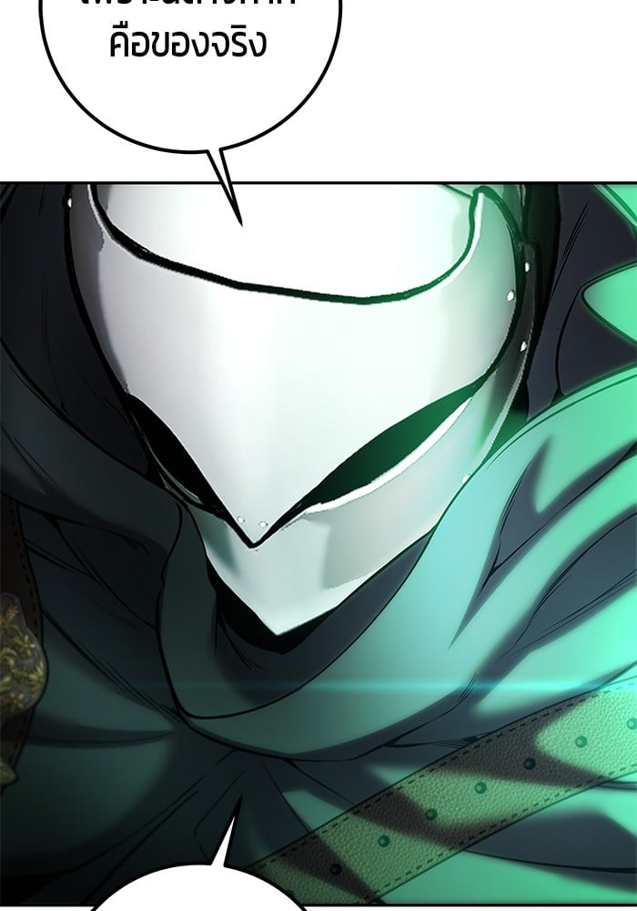 Secretly More Powerful Than the Hero แกร่งเกินผู้กล้า แต่ซ่าไม่ได้ ตอนที่ 38 หน้า 169