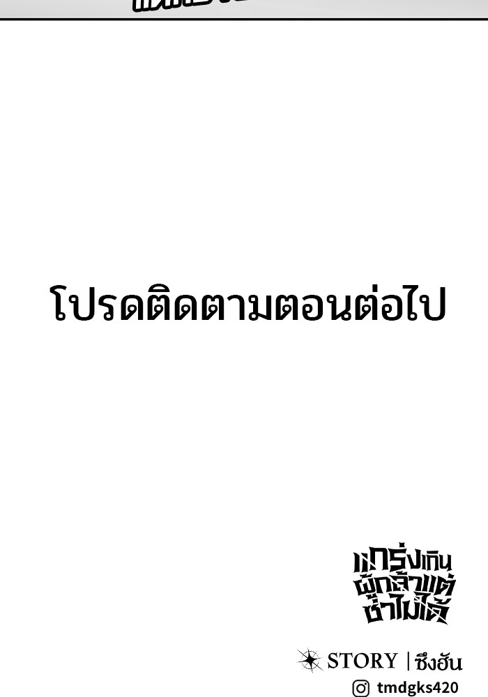 Secretly More Powerful Than the Hero แกร่งเกินผู้กล้า แต่ซ่าไม่ได้ ตอนที่ 38 หน้า 185