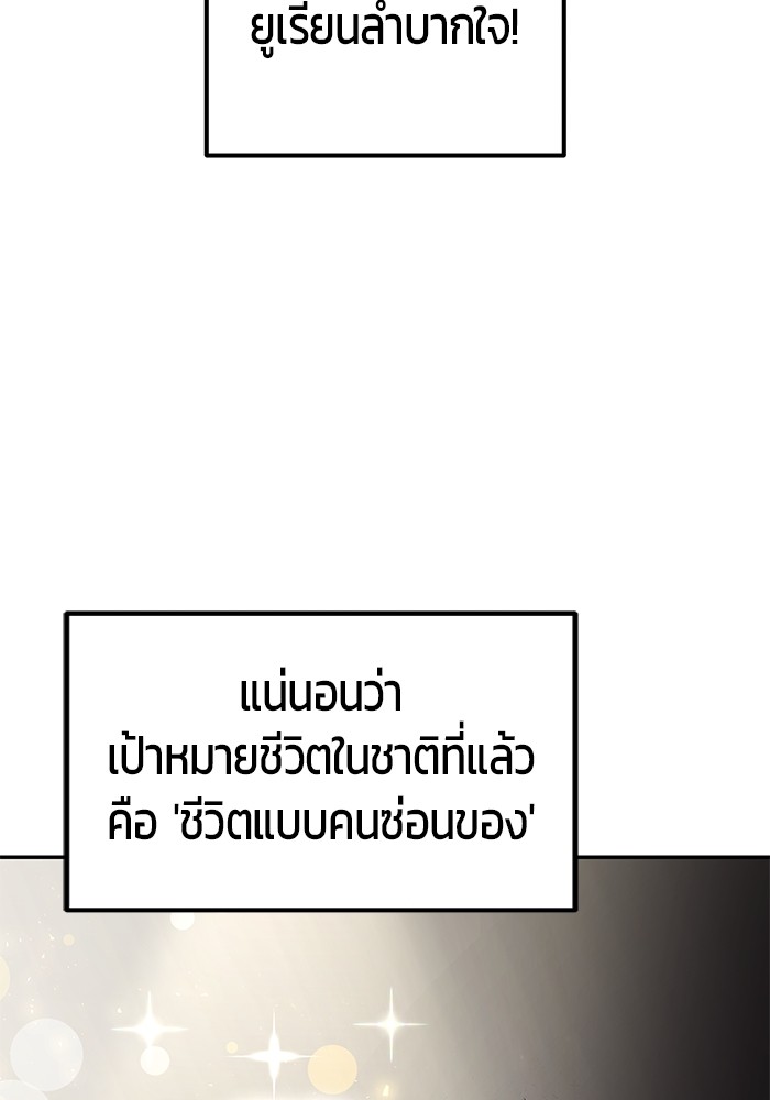 Secretly More Powerful Than the Hero แกร่งเกินผู้กล้า แต่ซ่าไม่ได้ ตอนที่ 38 หน้า 67