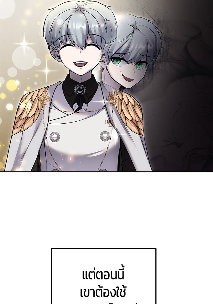 Secretly More Powerful Than the Hero แกร่งเกินผู้กล้า แต่ซ่าไม่ได้ ตอนที่ 38 หน้า 68