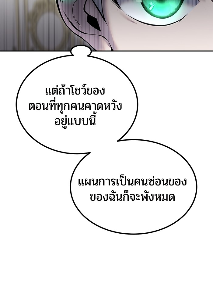 Secretly More Powerful Than the Hero แกร่งเกินผู้กล้า แต่ซ่าไม่ได้ ตอนที่ 38 หน้า 70