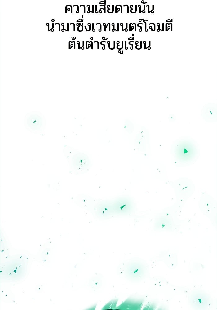 Secretly More Powerful Than the Hero แกร่งเกินผู้กล้า แต่ซ่าไม่ได้ ตอนที่ 38 หน้า 81