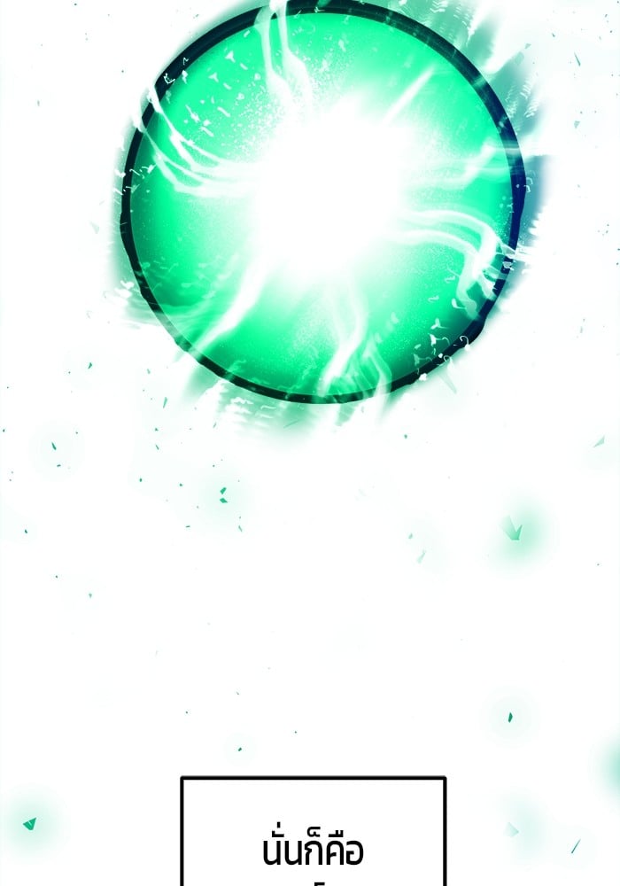 Secretly More Powerful Than the Hero แกร่งเกินผู้กล้า แต่ซ่าไม่ได้ ตอนที่ 38 หน้า 82