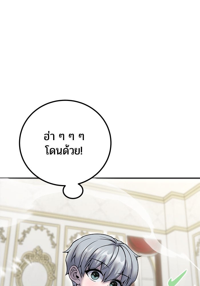 Secretly More Powerful Than the Hero แกร่งเกินผู้กล้า แต่ซ่าไม่ได้ ตอนที่ 38 หน้า 86