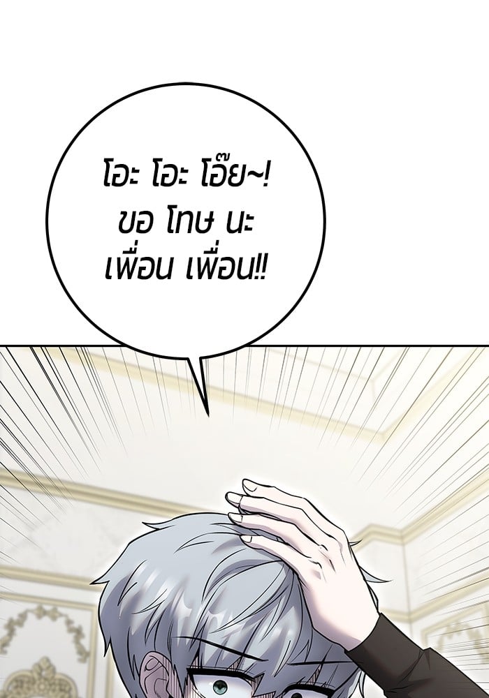 Secretly More Powerful Than the Hero แกร่งเกินผู้กล้า แต่ซ่าไม่ได้ ตอนที่ 38 หน้า 91