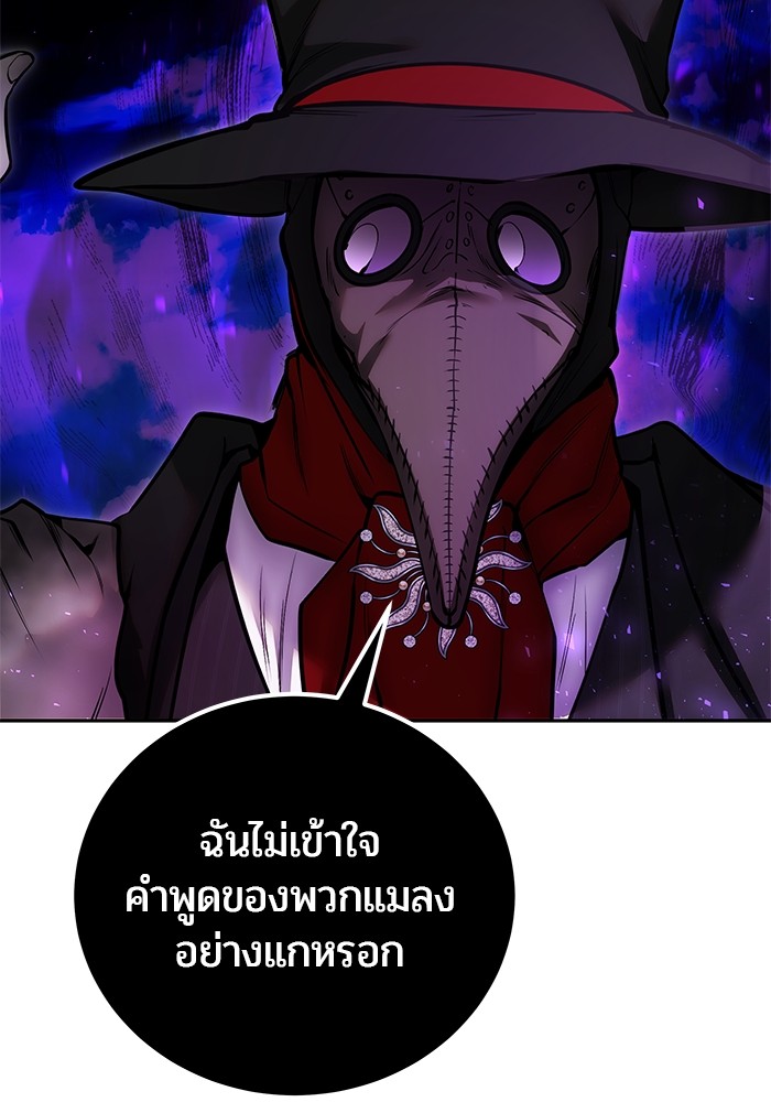 Secretly More Powerful Than the Hero แกร่งเกินผู้กล้า แต่ซ่าไม่ได้ ตอนที่ 41 หน้า 102