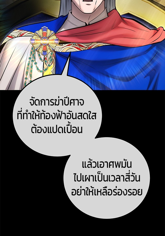Secretly More Powerful Than the Hero แกร่งเกินผู้กล้า แต่ซ่าไม่ได้ ตอนที่ 41 หน้า 111
