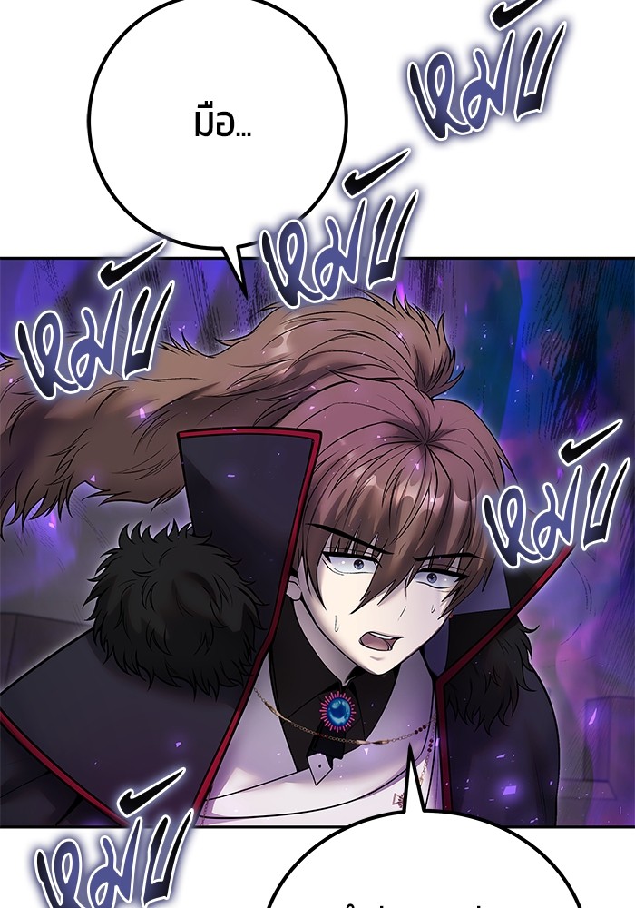 Secretly More Powerful Than the Hero แกร่งเกินผู้กล้า แต่ซ่าไม่ได้ ตอนที่ 41 หน้า 121