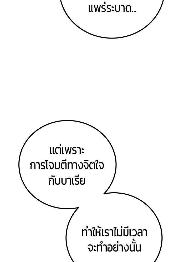 Secretly More Powerful Than the Hero แกร่งเกินผู้กล้า แต่ซ่าไม่ได้ ตอนที่ 41 หน้า 62