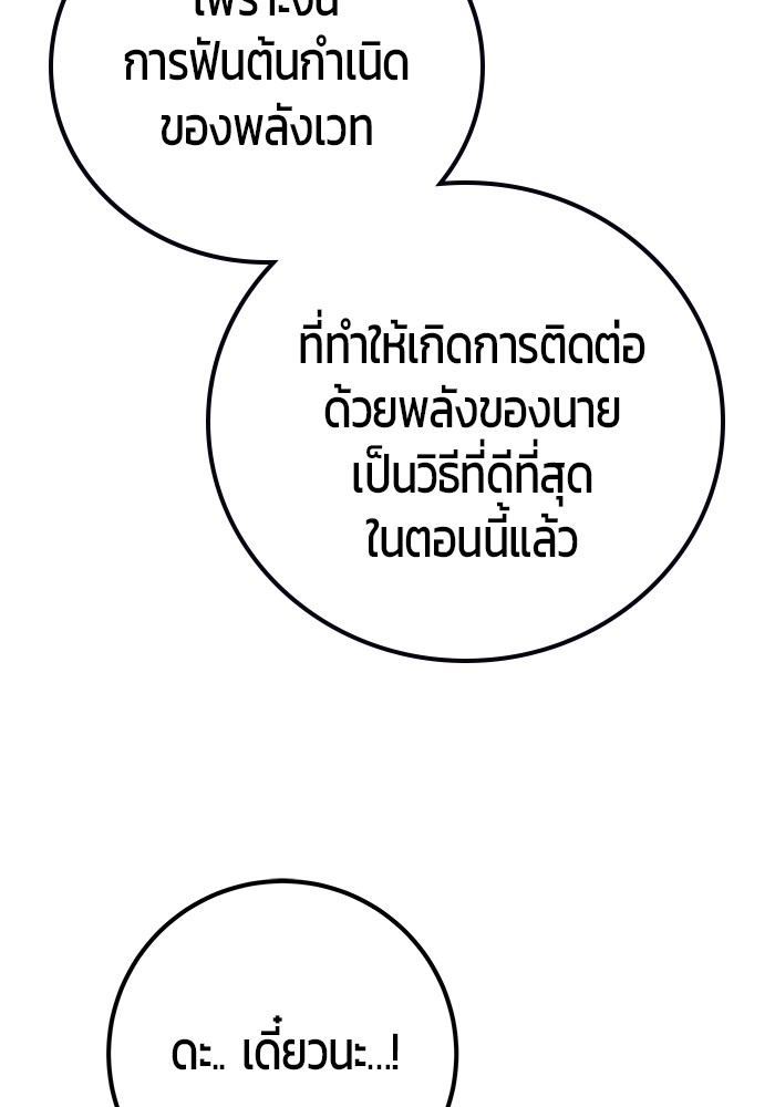 Secretly More Powerful Than the Hero แกร่งเกินผู้กล้า แต่ซ่าไม่ได้ ตอนที่ 41 หน้า 64