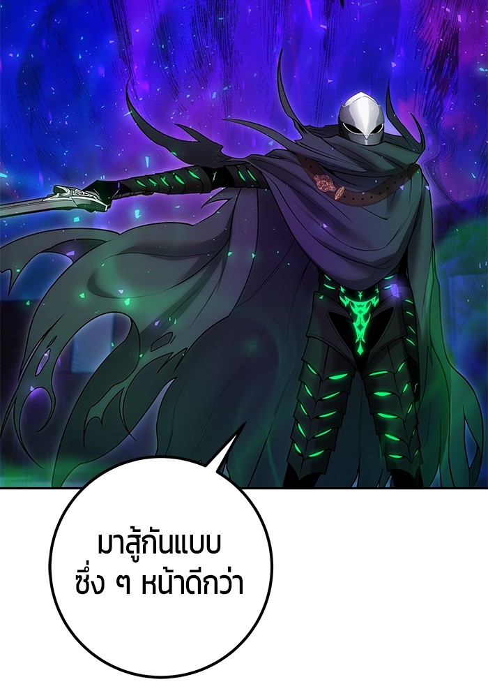 Secretly More Powerful Than the Hero แกร่งเกินผู้กล้า แต่ซ่าไม่ได้ ตอนที่ 41 หน้า 92