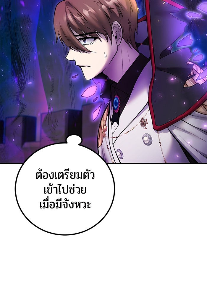 Secretly More Powerful Than the Hero แกร่งเกินผู้กล้า แต่ซ่าไม่ได้ ตอนที่ 41 หน้า 98