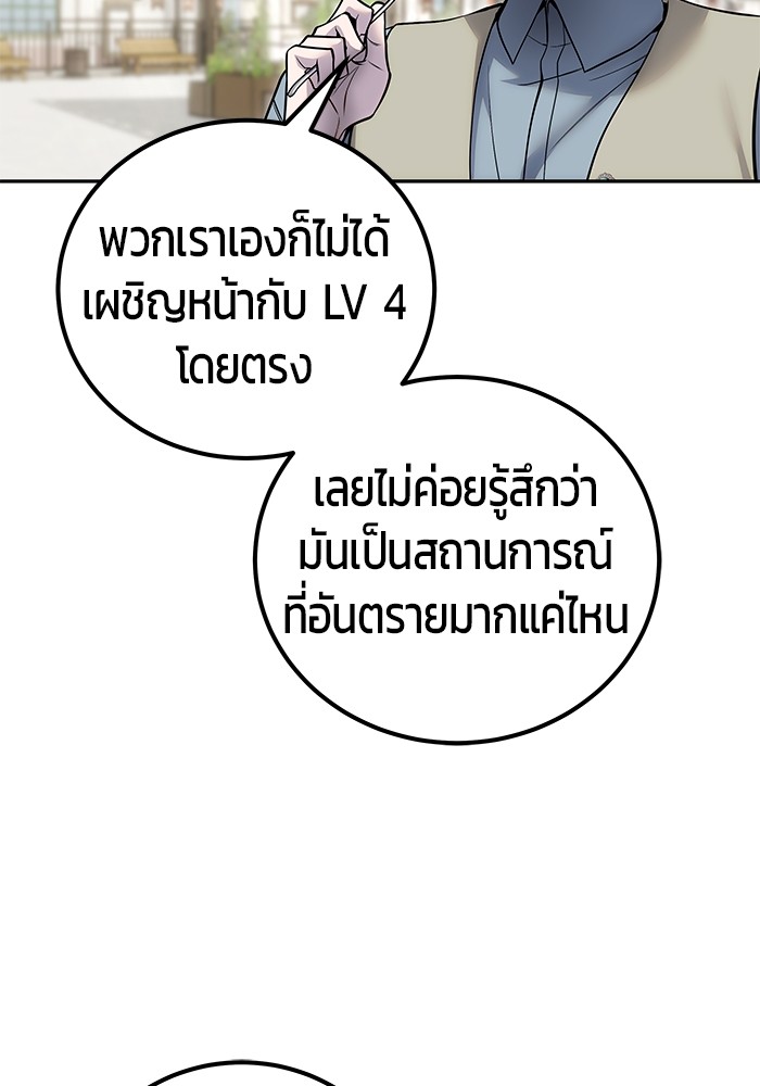 Secretly More Powerful Than the Hero แกร่งเกินผู้กล้า แต่ซ่าไม่ได้ ตอนที่ 42 หน้า 100
