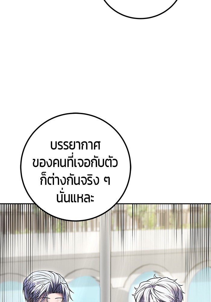 Secretly More Powerful Than the Hero แกร่งเกินผู้กล้า แต่ซ่าไม่ได้ ตอนที่ 42 หน้า 102