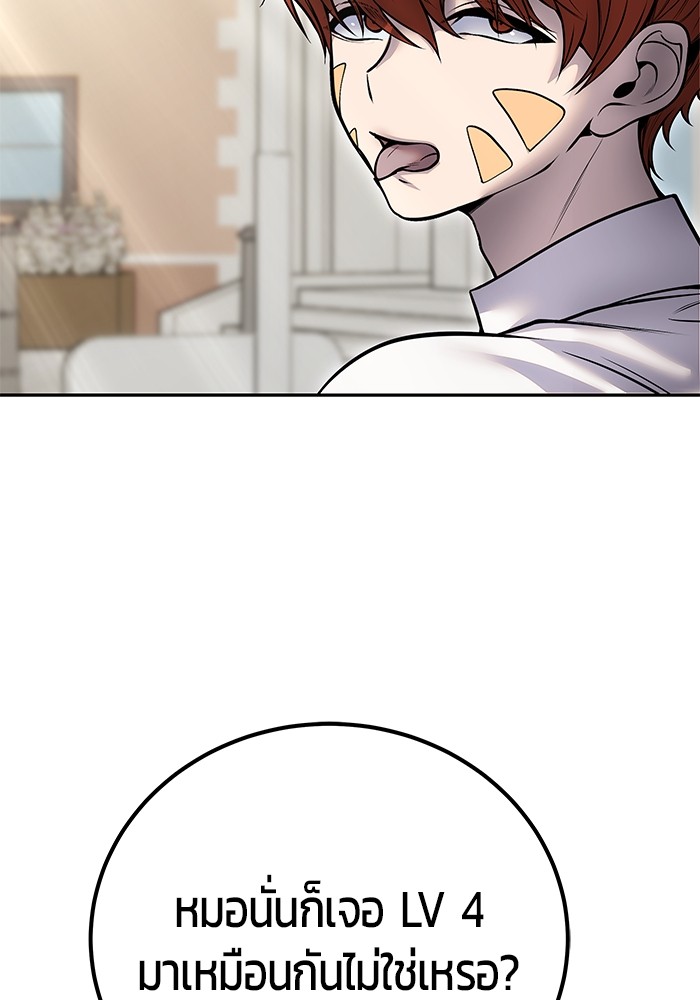 Secretly More Powerful Than the Hero แกร่งเกินผู้กล้า แต่ซ่าไม่ได้ ตอนที่ 42 หน้า 106