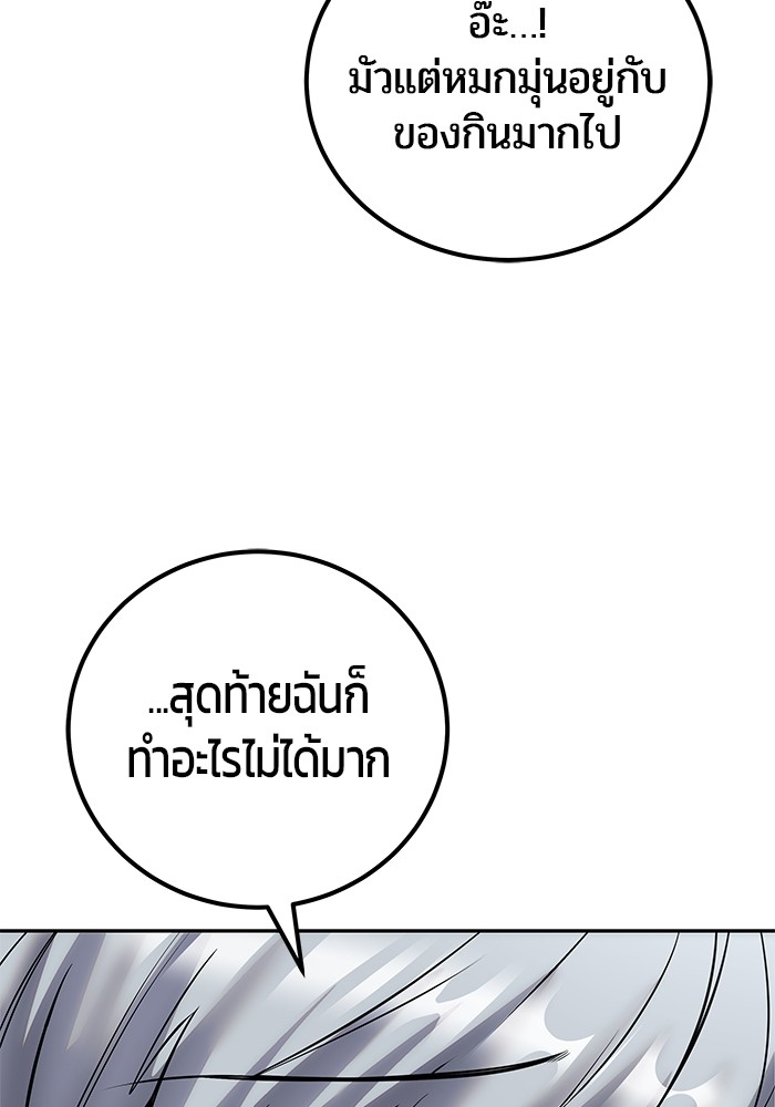 Secretly More Powerful Than the Hero แกร่งเกินผู้กล้า แต่ซ่าไม่ได้ ตอนที่ 42 หน้า 114