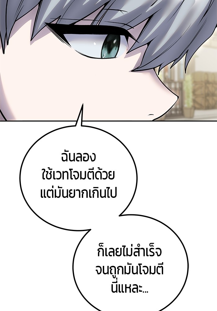 Secretly More Powerful Than the Hero แกร่งเกินผู้กล้า แต่ซ่าไม่ได้ ตอนที่ 42 หน้า 115