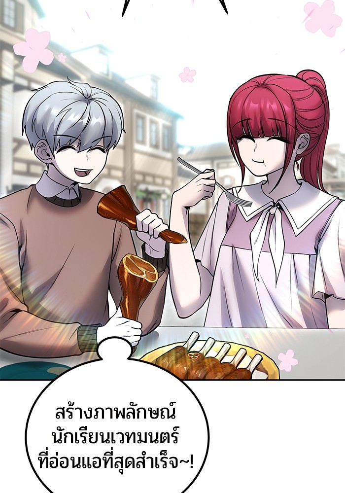 Secretly More Powerful Than the Hero แกร่งเกินผู้กล้า แต่ซ่าไม่ได้ ตอนที่ 42 หน้า 119