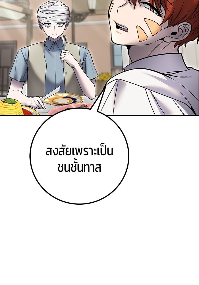 Secretly More Powerful Than the Hero แกร่งเกินผู้กล้า แต่ซ่าไม่ได้ ตอนที่ 42 หน้า 121