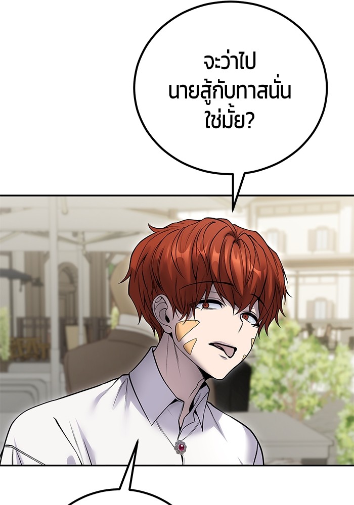 Secretly More Powerful Than the Hero แกร่งเกินผู้กล้า แต่ซ่าไม่ได้ ตอนที่ 42 หน้า 122