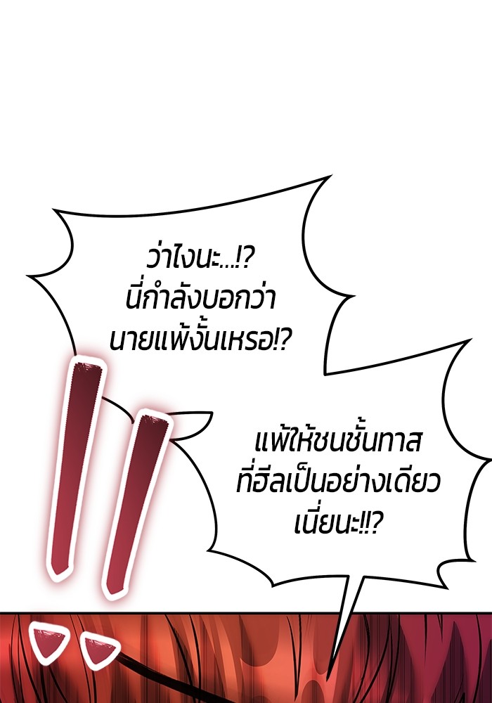 Secretly More Powerful Than the Hero แกร่งเกินผู้กล้า แต่ซ่าไม่ได้ ตอนที่ 42 หน้า 130