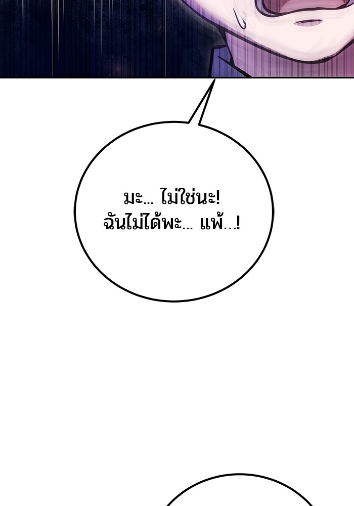 Secretly More Powerful Than the Hero แกร่งเกินผู้กล้า แต่ซ่าไม่ได้ ตอนที่ 42 หน้า 132