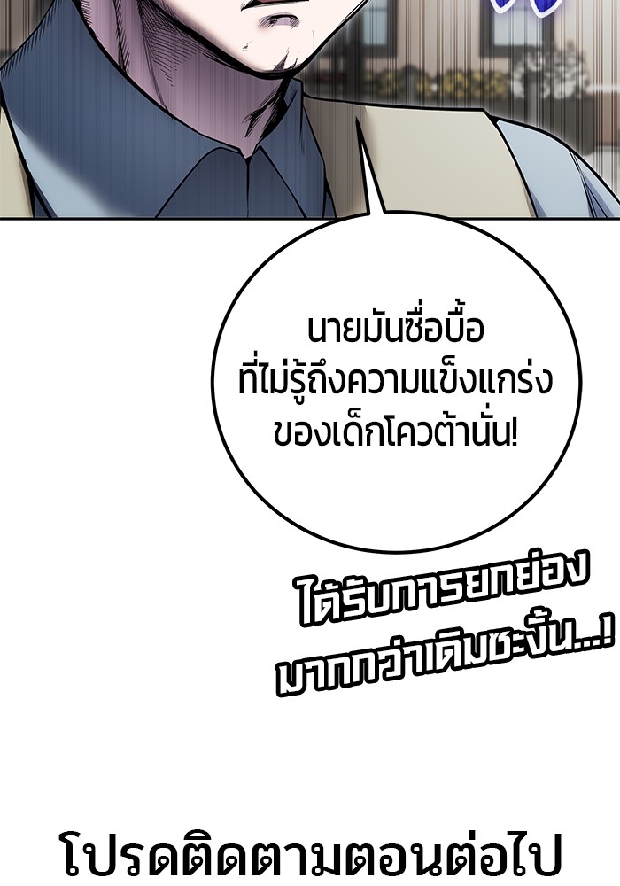 Secretly More Powerful Than the Hero แกร่งเกินผู้กล้า แต่ซ่าไม่ได้ ตอนที่ 42 หน้า 138