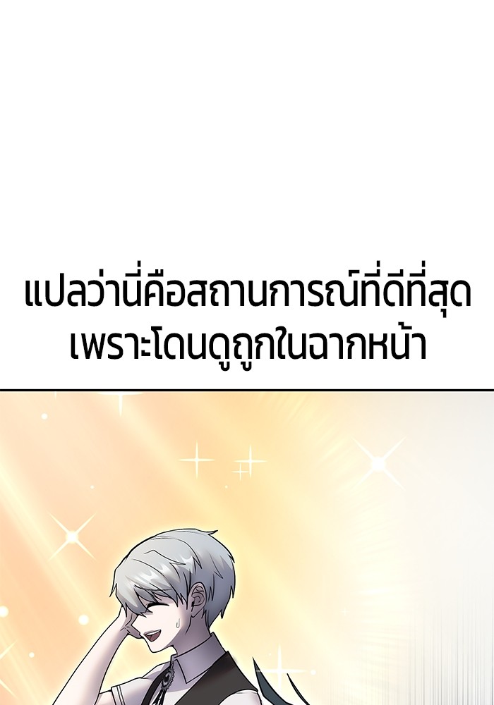 Secretly More Powerful Than the Hero แกร่งเกินผู้กล้า แต่ซ่าไม่ได้ ตอนที่ 42 หน้า 79