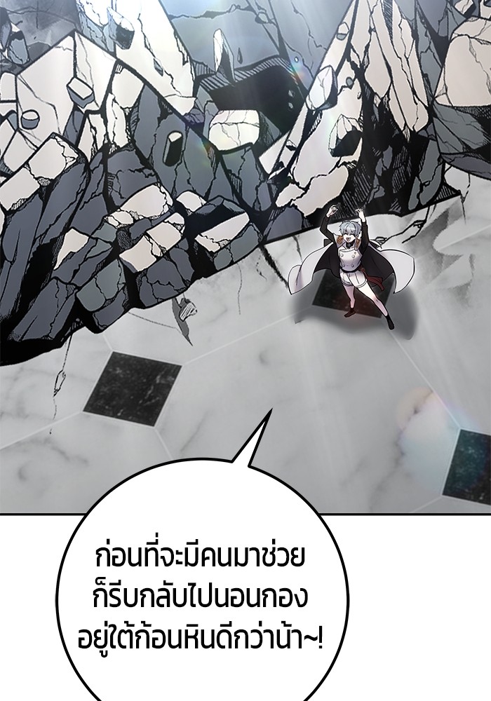 Secretly More Powerful Than the Hero แกร่งเกินผู้กล้า แต่ซ่าไม่ได้ ตอนที่ 42 หน้า 83