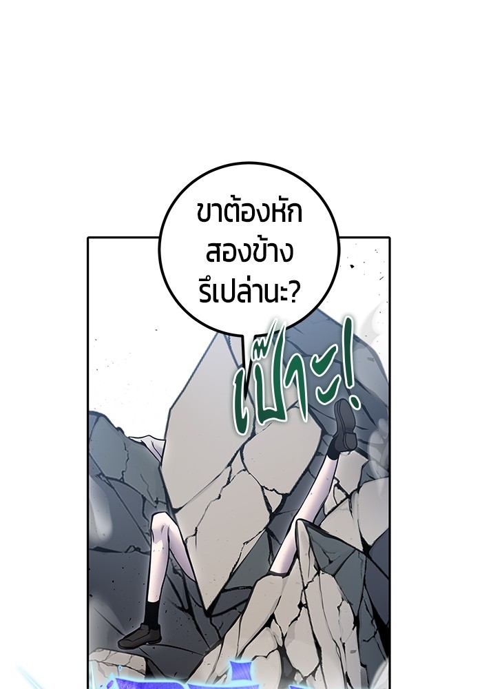 Secretly More Powerful Than the Hero แกร่งเกินผู้กล้า แต่ซ่าไม่ได้ ตอนที่ 42 หน้า 86