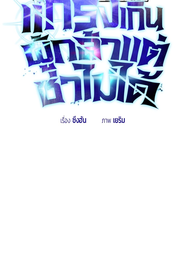 Secretly More Powerful Than the Hero แกร่งเกินผู้กล้า แต่ซ่าไม่ได้ ตอนที่ 42 หน้า 87