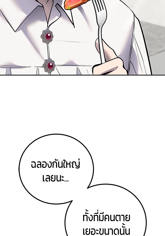 Secretly More Powerful Than the Hero แกร่งเกินผู้กล้า แต่ซ่าไม่ได้ ตอนที่ 42 หน้า 97