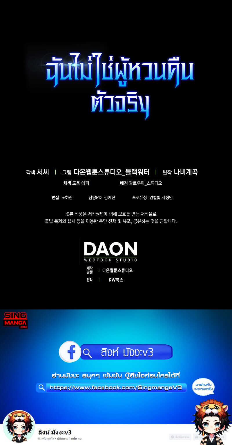 I Am Not a Regressor ตอนที่ 11 13