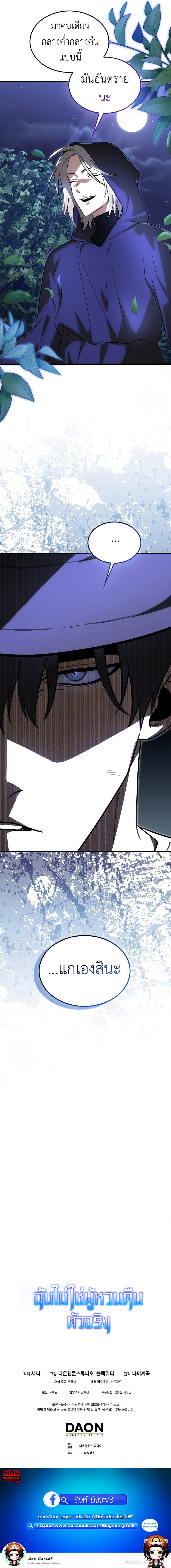 I Am Not a Regressor ตอนที่ 16 11