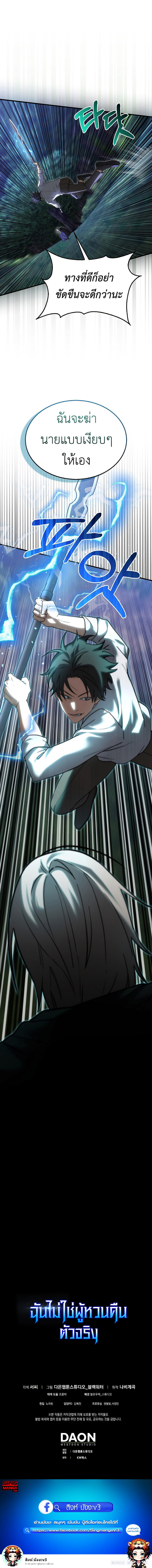 I Am Not a Regressor ตอนที่ 17 10