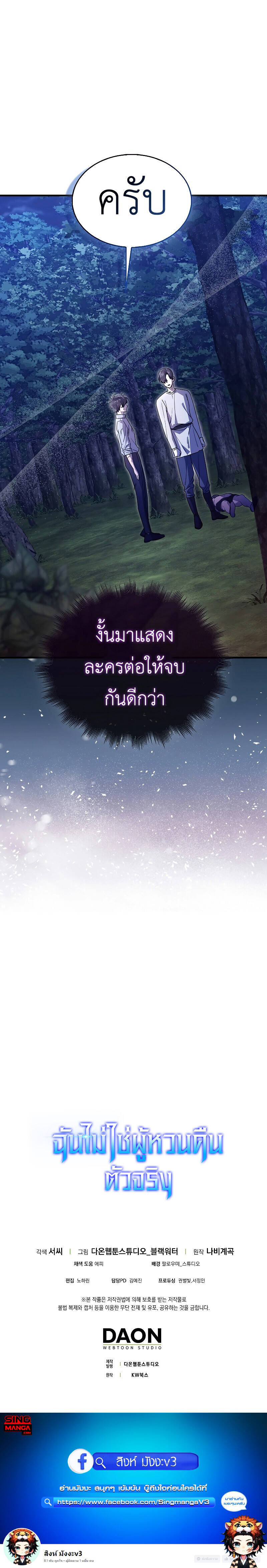 I Am Not a Regressor ตอนที่ 18 10
