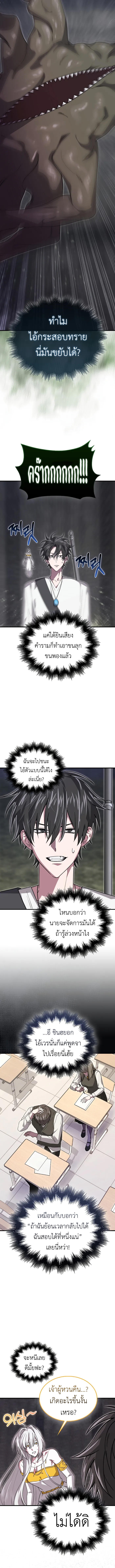 I Am Not a Regressor ตอนที่ 22 6